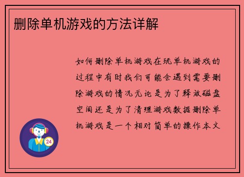 删除单机游戏的方法详解